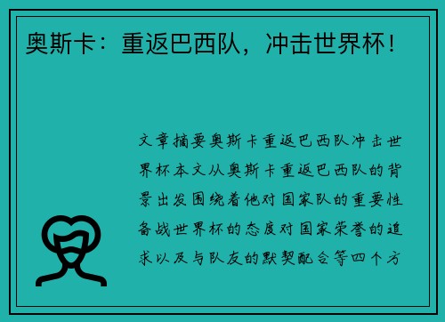 奥斯卡：重返巴西队，冲击世界杯！